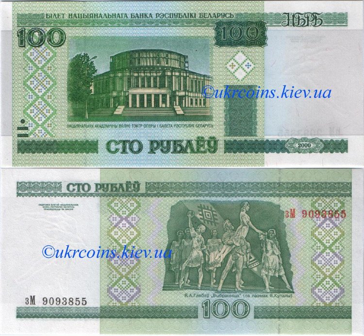 100 рублей Беларусь (2000) UNC BY-26