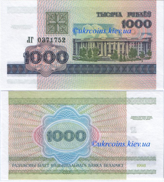 1000 рублей Беларусь (1998) UNC BY-16