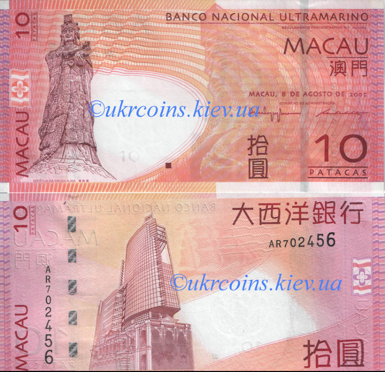 10 патакас "Banco Nacional Ultramarino" Макао (2005) UNC MO-80