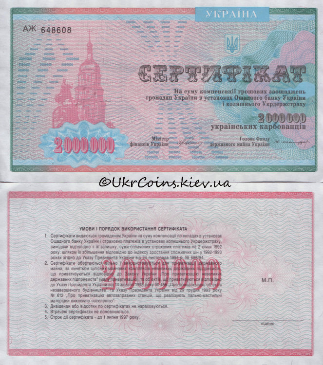 Сертификат 2 000 000 купонов Украина (ND) UNC UA