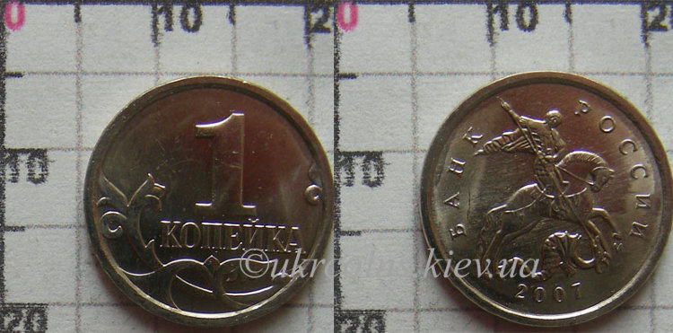 Монета 1 копейка Россия (2007) UNC Y# 600
