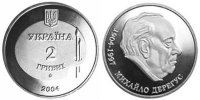 Юбилейная монета Украины "Михаил Дерегус" (2004)