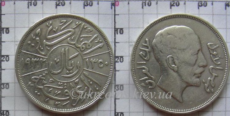 1_rial_iraq_1932.jpg 1 риал Королевство Ирак (1932) XF KM# 101