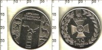 10 гривен  Державна прикордонна служба України   (2020) UNC (Монета без капсулы) 