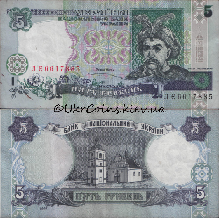 5 гривен Украина (1997) XF UA-110b Ющенко