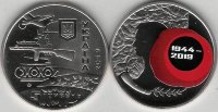 Памятная монета Украины "75 років визволення України " 5 гривен (2019) UNC