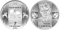 Юбилейная монета Украины "Улас Самчук" (2005)