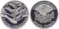 Памятная монета "Род Симиренко" (2005)