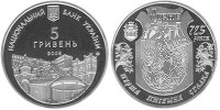 Юбилейная монета "725 лет г. Ровно"