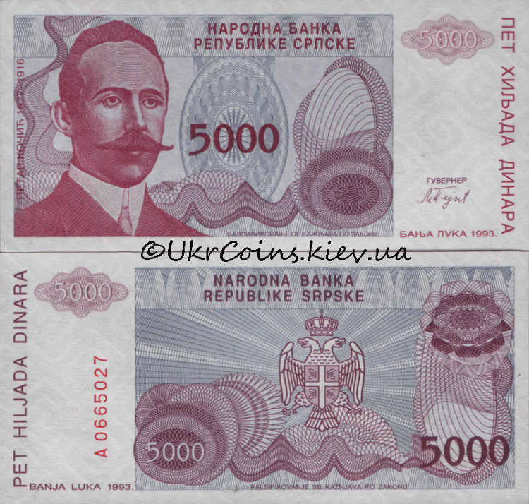 5000 динар Босния и Герцеговина (Банья Лука) (1993) UNC BA-149