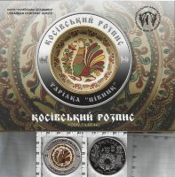 Памятная монета Украины "Косівський розпис " 5 гривны (2017) UNC (Вбуклеті)