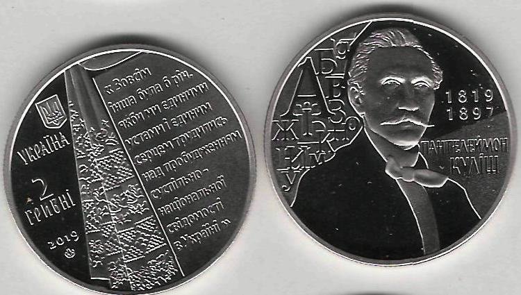 Памятная монета Украины "Пантелеймон Куліш " 2 гривны (2019) UNC 