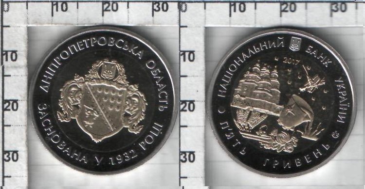 Памятная монета Украины "85 років Дніпропетровській області " 5 гривны (2017) UNC  