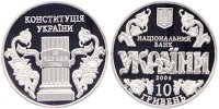 Юбилейная монета "10 лет Конституции Украины" (2006)