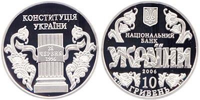 Юбилейная монета "10 лет Конституции Украины" (2006)