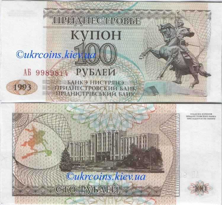100 рублей Приднестровье (1993) UNC TA-20