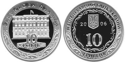 Юбилейная монета "10 лет Счетной палате" (2006)