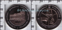 Памятная монета Украины "100 лет Киевскому научно-исследовательскому институту судебных экспертиз" 5 гривен (2013) UNC