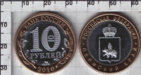 10 рублей Россия "Пермский край" (2010) UNC КОПИЯ