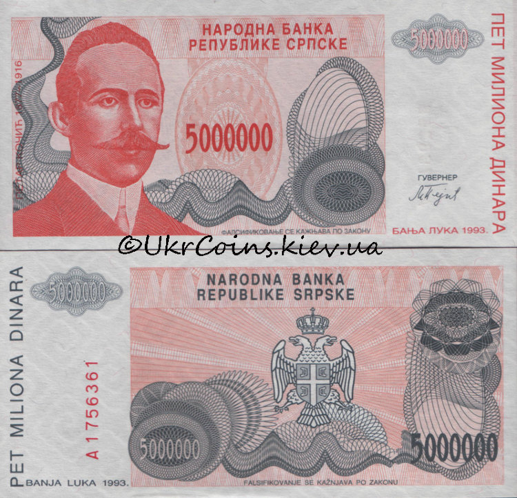 5 000 000 динар Босния и Герцеговина (Банья Лука) (1993) UNC BA-153