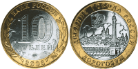10 рублей Россия "Древние города России - Дорогобуж" (2003) XF Y# 819