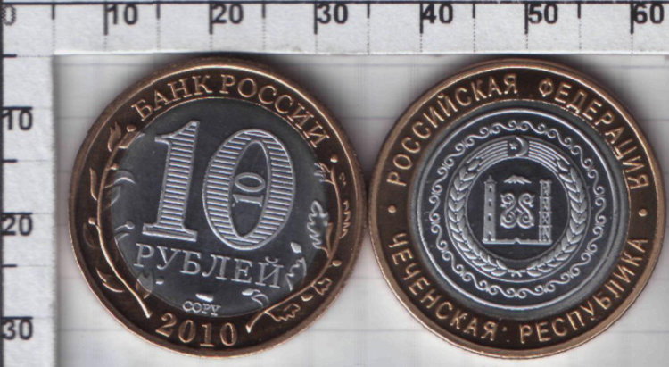 10 рублей Россия "Чеченская республика" (2010) UNC КОПИЯ