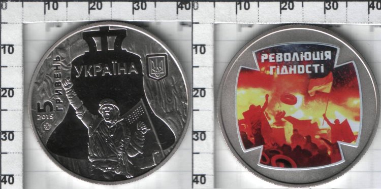 Памятная монета Украины "Революція гідності" 5 гривен (2015) UNC     