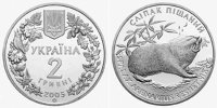 Памятная монета Украины "Слепак песчаный" (2005)