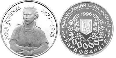 Юбилейная монета "Леся Украинка" (1996)