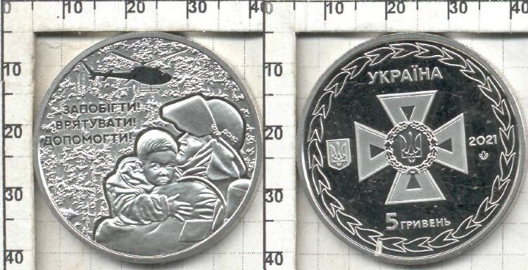 Монета Українські рятівники  5 грн (2021) UNC
