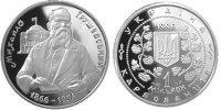 Юбилейная монета "Михаил Грушевский" (1996)