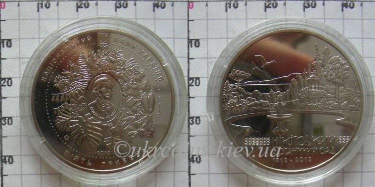 Памятная монета "200 лет г. Никитскому ботаническому саду" 5 гривен (2012) UNC