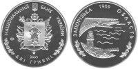 Юбилейная монета "70 лет образования Запорожской области" номиналом 2 гривны (2009)