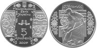 Памятная монета "Стельмах" (2009)