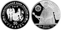 Памятная серебряная монета 10 гривен "Гетьман Данило Апостол" (2010)