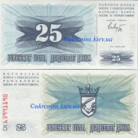 25 динар Босния и Герцеговина (1992) UNC BA-11