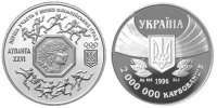 Юбилейная монета "Первое участие в летних Олимпийских играх" (1996)