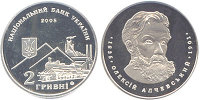 Юбилейная монета Украины "Алексей Алчевский" (2005)