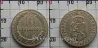 10 стотинок Болгария (1888) VF KM# 10