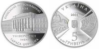 Юбилейная монета "170 лет Киевскому национальному университету" (2004)