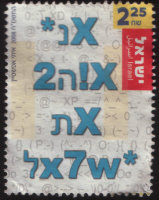 Почтовая марка Израиля 30