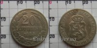 20 стотинок Болгария (1888) VF KM# 11