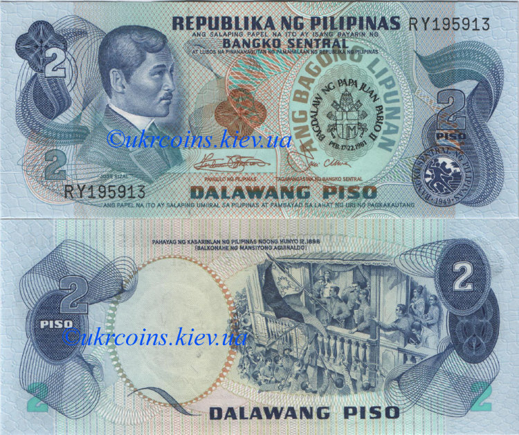 2 песо "Визит Папы Римского" Филиппины (1981) UNC PH-166