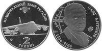 Юбилейная монета Украина "Олег Антонов" (2006)