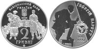Юбилейная монета Украины "Георгий Нарбут" (2006)