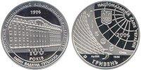 Юбилейная монета "100 лет Киевскому национальному экономическому университету" (2006)