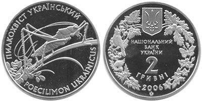 Памятная монета Украины "Пилкохвост украинский" (2006)