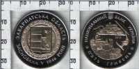 Памятная монета Украины "70 лет Закарпатской области" 5 гривен (2016) UNC    