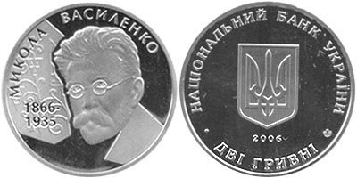 Юбилейная монета Украины "Николай Василенко" (2006)