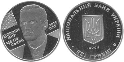 Юбилейная монета Украины "Владимир Чеховский" (2006)